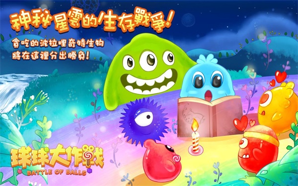球球大作戰（台湾版）