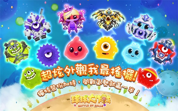 球球大作戰（台湾版）