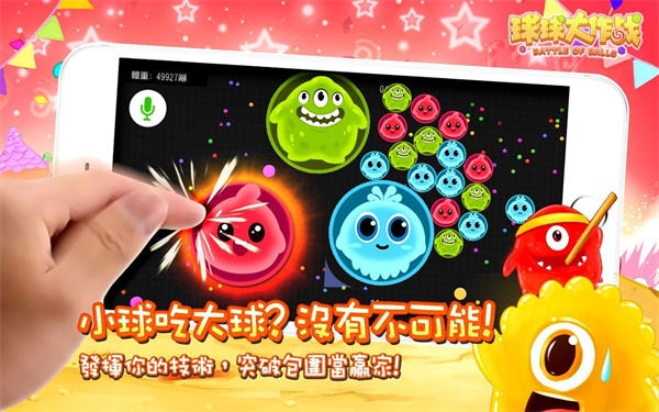 球球大作戰台湾版下载-球球大作戰台湾版官方下载v6.3.0