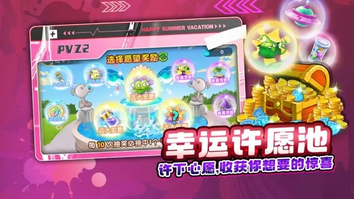 植物大战僵尸2无限金币版