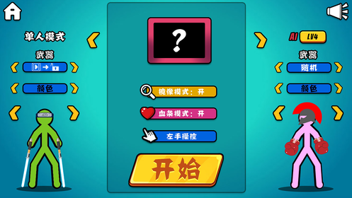 决斗火柴人2免广告下载-决斗火柴人2免广告2023最新版下载v6.7.0