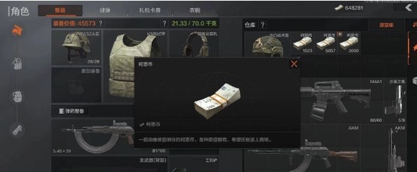 暗区突围无限科恩币下载-暗区突围无限科恩币无限钱2023免费下载v1.0.51.51