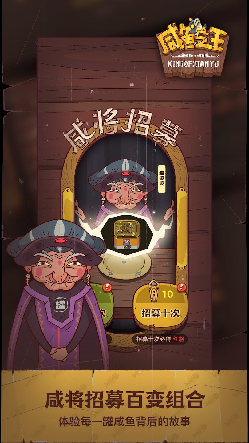 咸鱼之王（国际版）