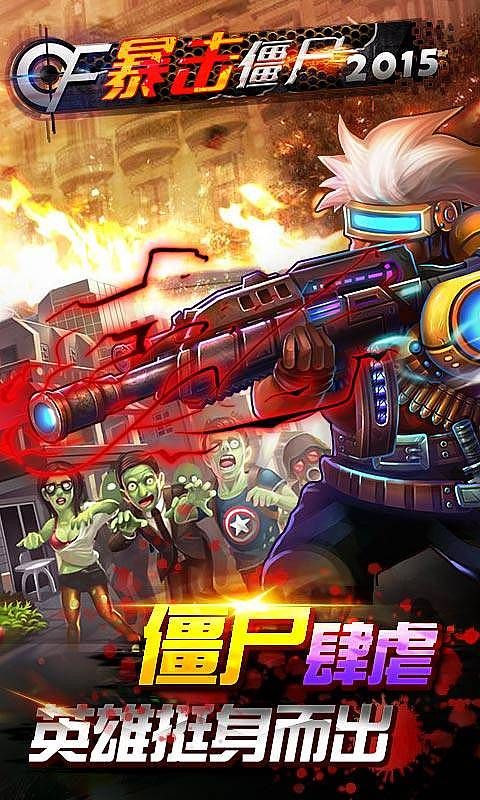 cf暴击僵尸2015（老版本）