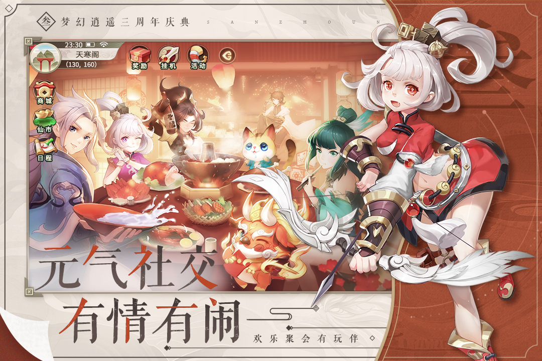 梦幻逍遥手游官网下载-梦幻逍遥手游官网安卓版下载v3.5.3