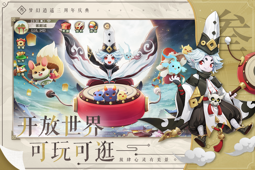 梦幻逍遥手游官网下载-梦幻逍遥手游官网安卓版下载v3.5.3