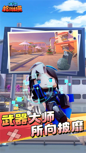 迷你枪战精英（无限内购版）