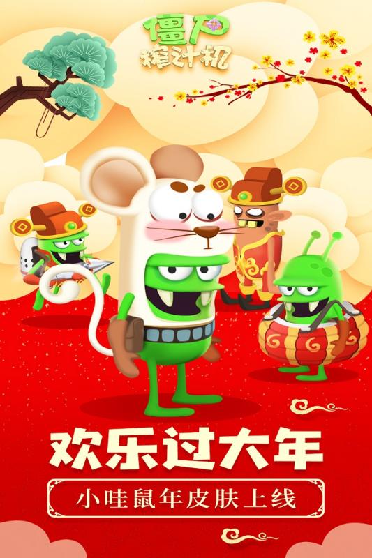 僵尸榨汁机新版免费下载-僵尸榨汁机新版免费安卓版下载v1.5.2