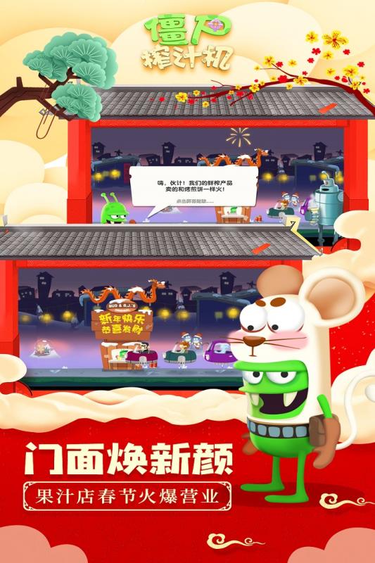 僵尸榨汁机新版免费下载-僵尸榨汁机新版免费安卓版下载v1.5.2