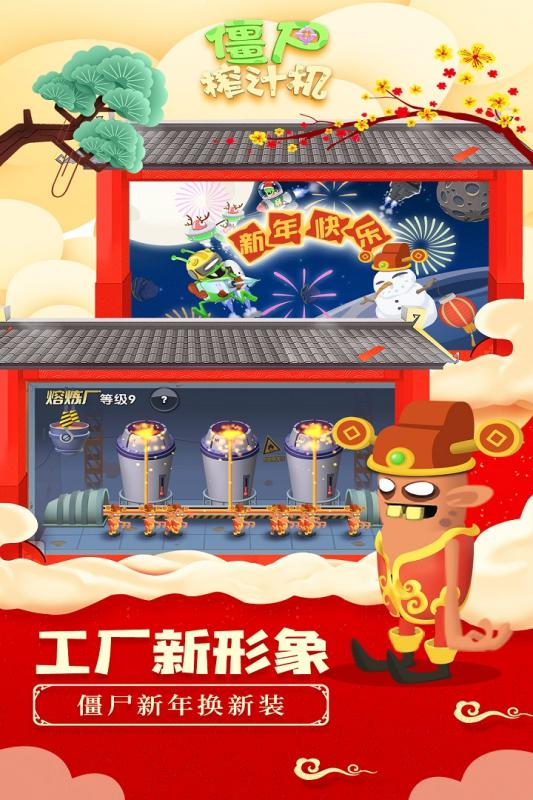 僵尸榨汁机新版免费下载-僵尸榨汁机新版免费安卓版下载v1.5.2
