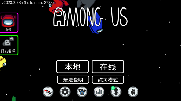 Among Us在我们之间中文版下载-Among Us在我们之间中文版官方下载v2023.7.12