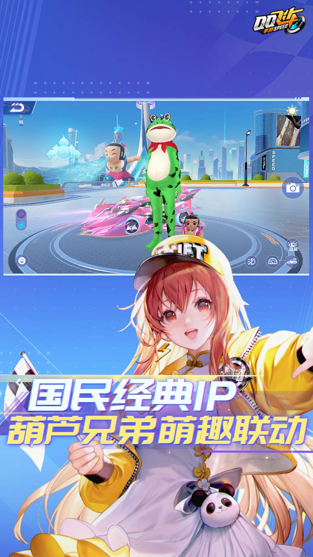 QQ飞车官方正版下载-QQ飞车官方正版手游下载v1.38.0.31770