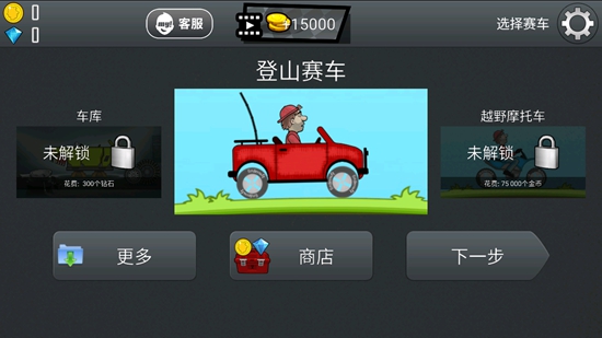 登山赛车中国版下载-登山赛车中国版安卓下载v1.48.18