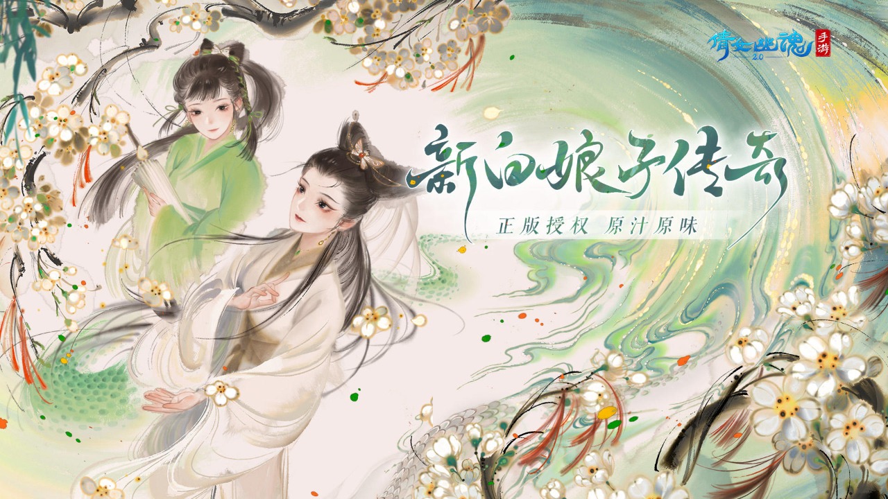 倩女幽魂网易版官网下载-倩女幽魂网易版官网2023下载v1.12.4
