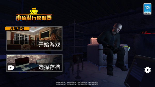 小偷模拟器中文版下载-小偷模拟器中文版免费下载v1.7.9