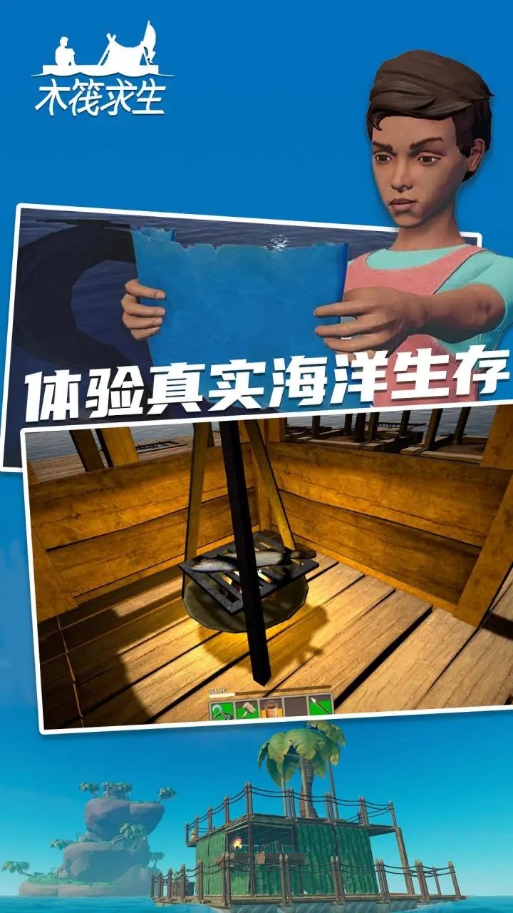 木筏求生2手机版下载-木筏求生2手机版2023免费下载v179