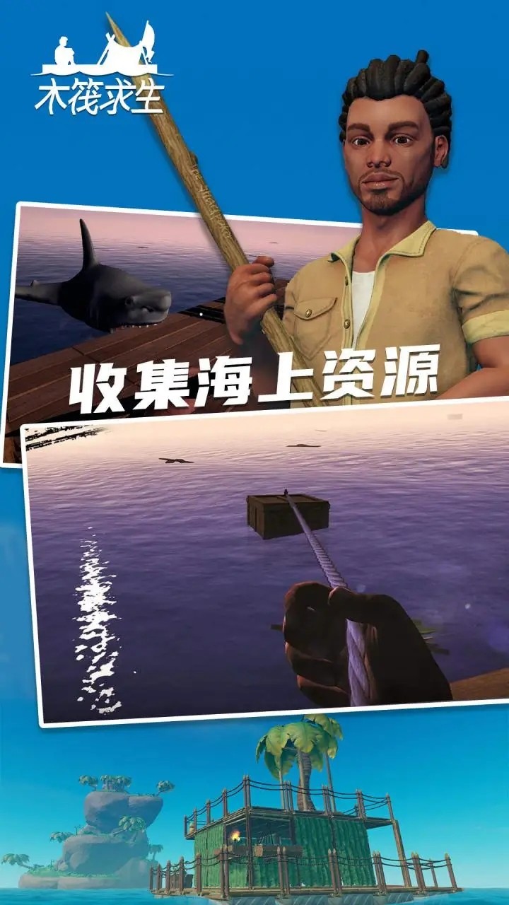木筏求生2手机版下载-木筏求生2手机版2023免费下载v179