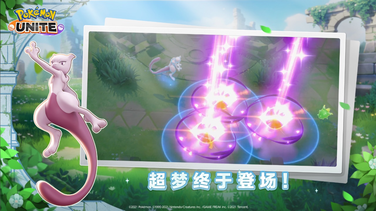 Pokémon UNITE宝可梦大集结官方正版下载-宝可梦大集结官方正版手游下载v1.11.1.1