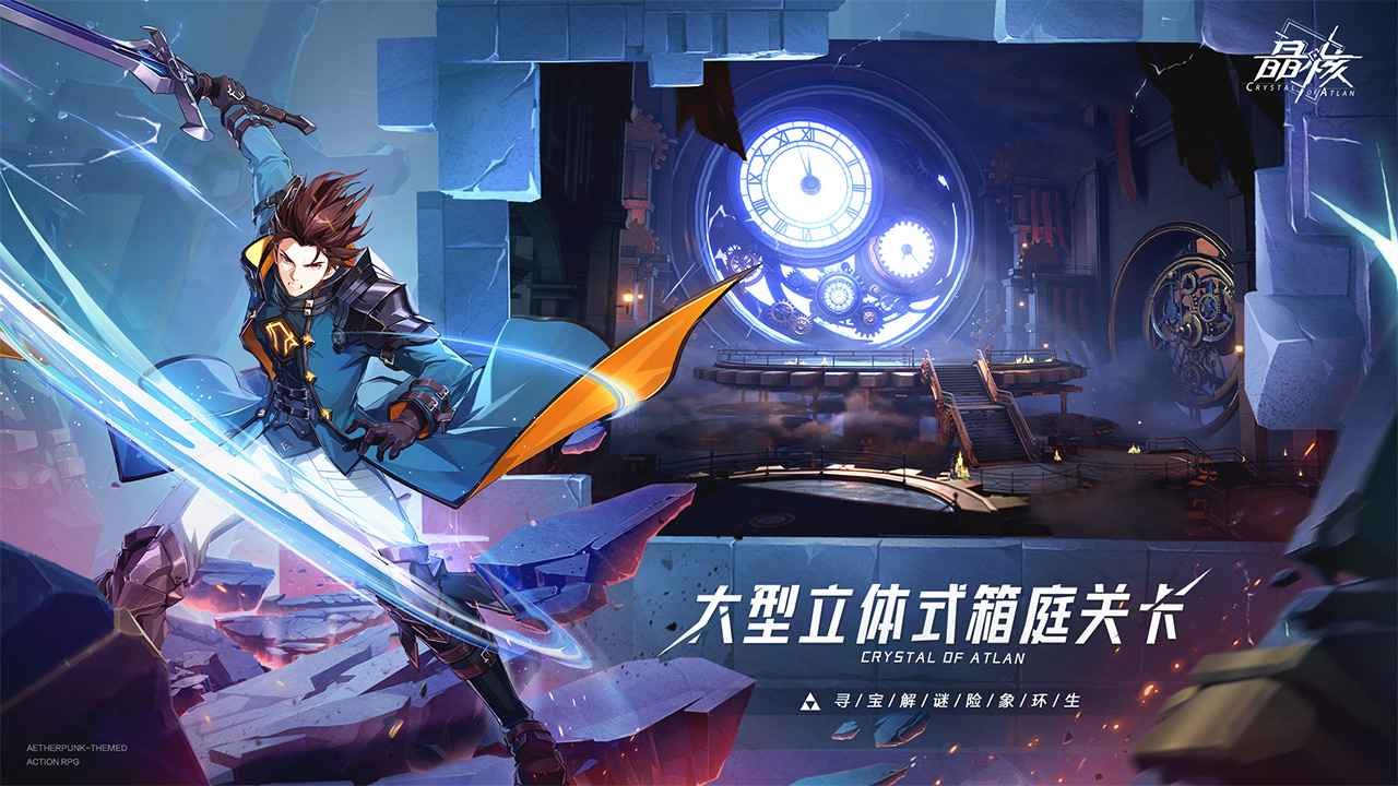 晶核官方正版下载-晶核官方正版手游下载v1.0.0