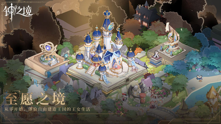 钟之境官网版