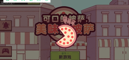 披萨正版下载-披萨正版中文下载v4.26.8