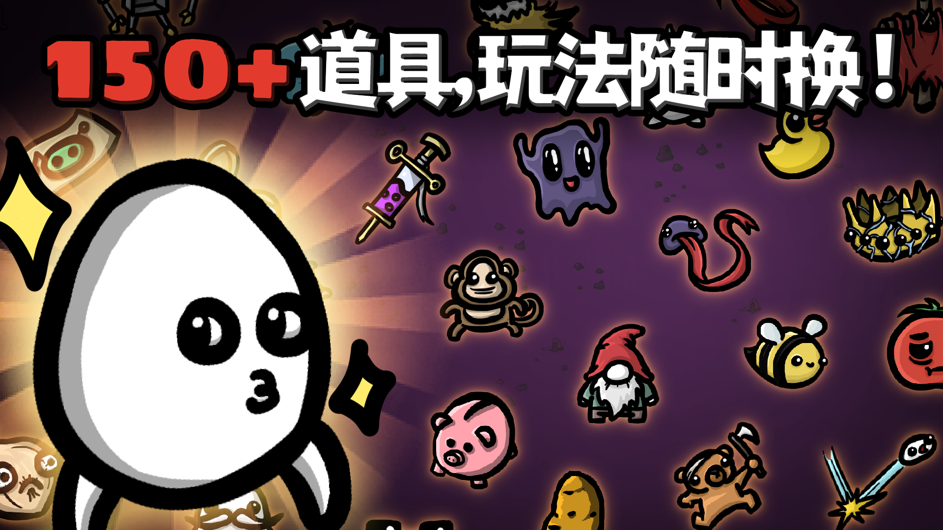 Brotato（土豆兄弟手游）