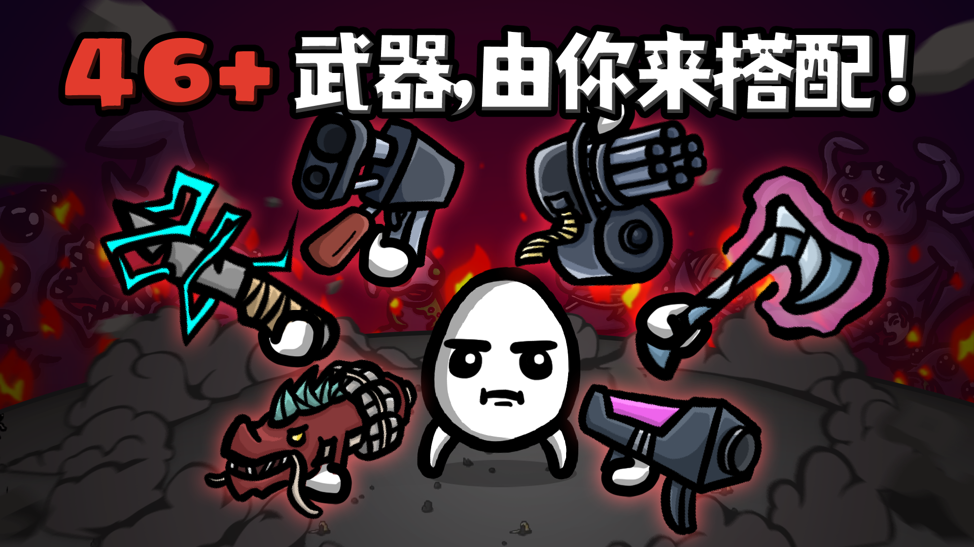 Brotato（土豆兄弟手游）