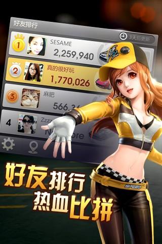 天天飞车（最新版本）