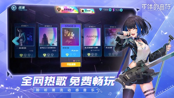 不休的音符（官方正版）