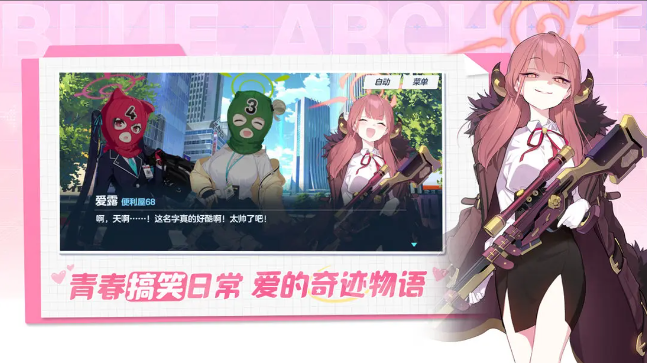 蔚蓝档案（国服）