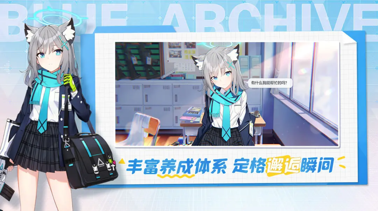 蔚蓝档案（国服）