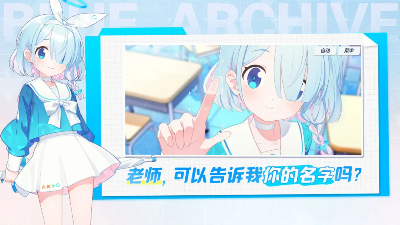 蔚蓝档案（国服）