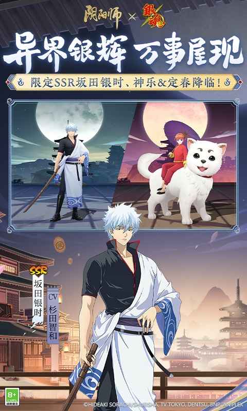 阴阳师（网易版）