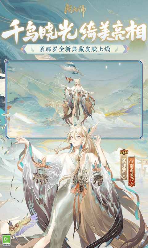 阴阳师（网易版）