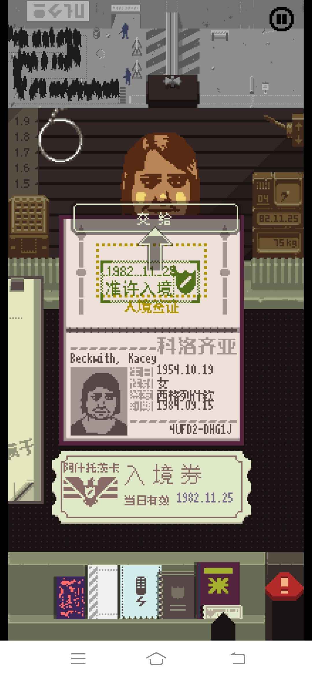 请出示证件（安卓版）
