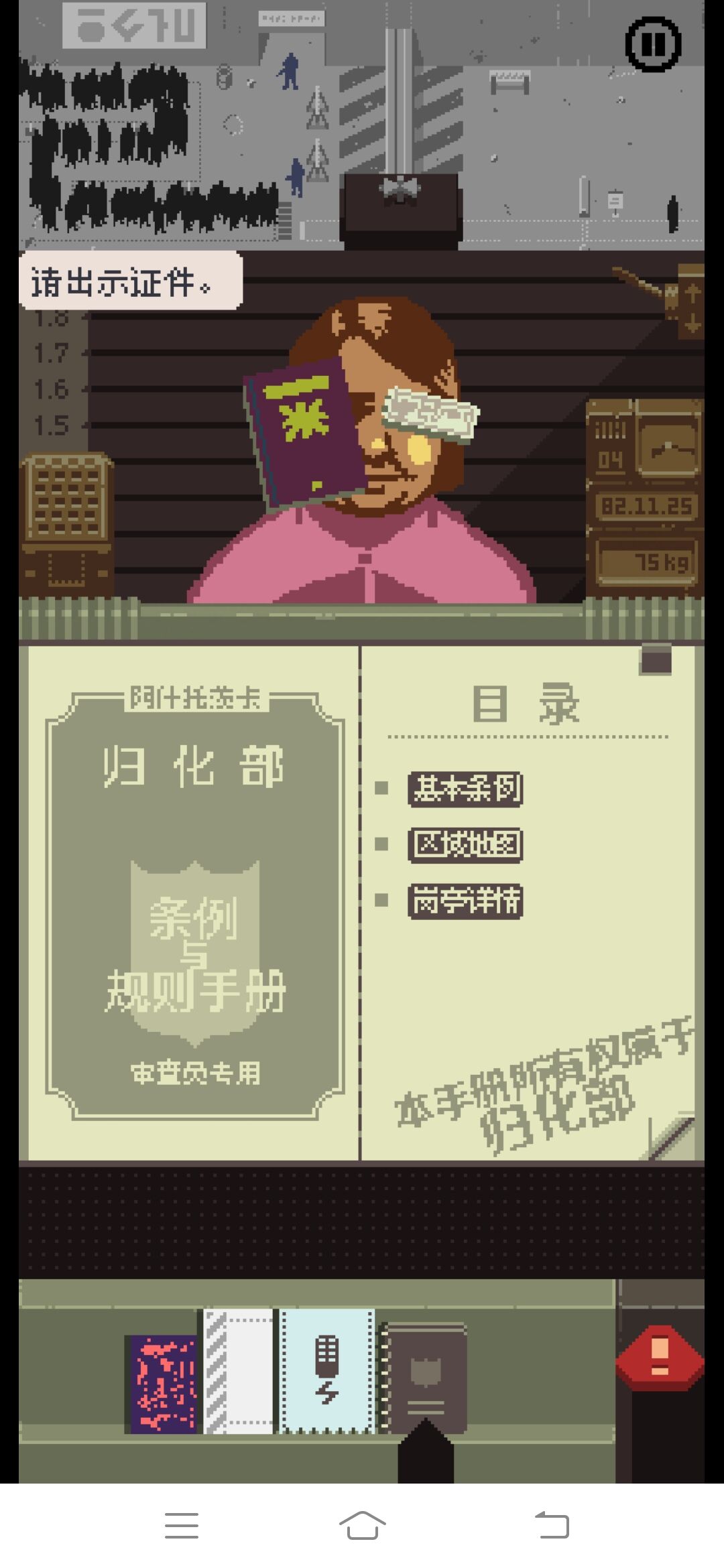 请出示证件安卓版下载-请出示证件安卓汉化版下载v1.4.4