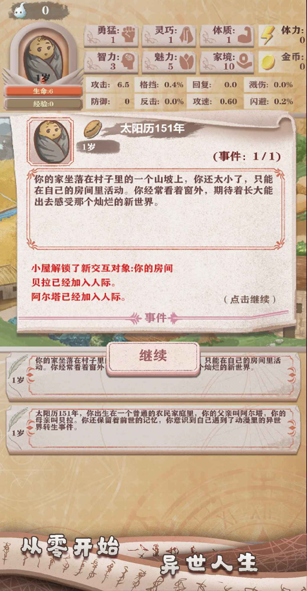 异世轮回录官方版下载-异世轮回录官方版安卓下载v3.08