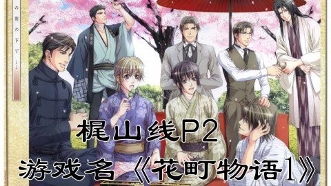 花町物语2