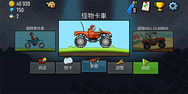 登山赛车官方版下载-登山赛车官方手机版下载v1.59.0
