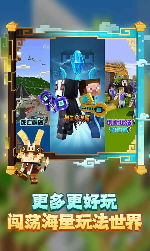 我的世界（网易版）