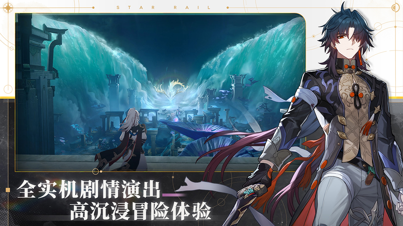 崩坏星穹铁道官服下载-崩坏星穹铁道官服官网下载v1.2.0