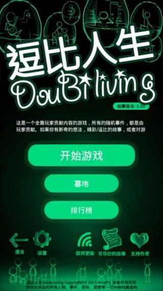 逗比人生最新版下载-逗比人生最新版2023下载v1.8