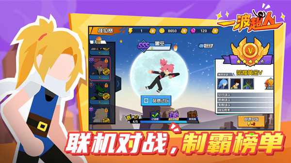 一波超人正版2023下载-一波超人正版2023最新版下载v1.0.2
