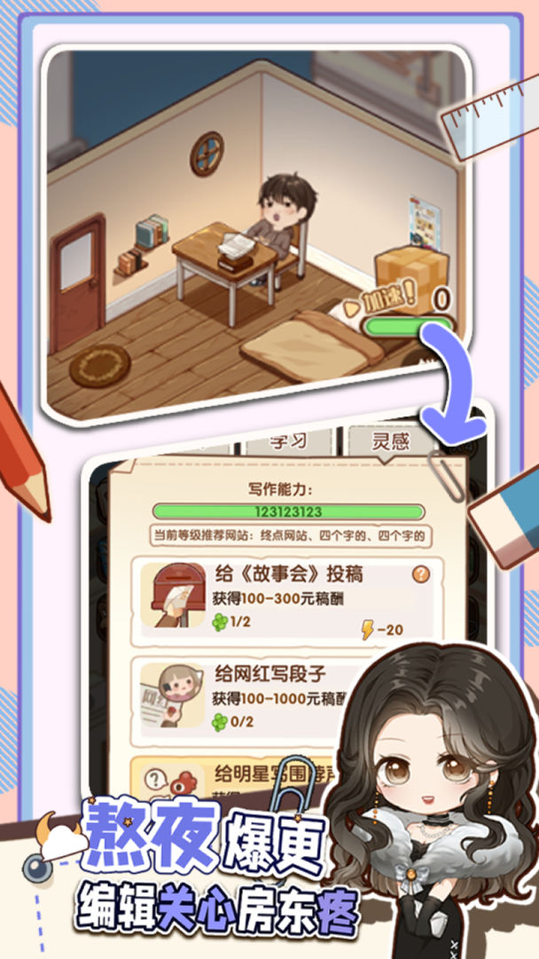 小说家模拟2手游下载-小说家模拟2手游最新版下载v1.8.5