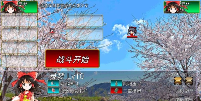 东方幻梦廻录