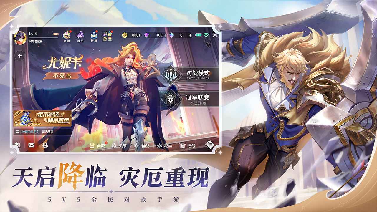 曙光英雄正版下载-曙光英雄正版官方下载v1.1.0.0.23