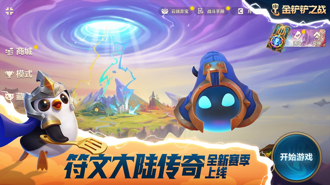 金铲铲之战（测试服）