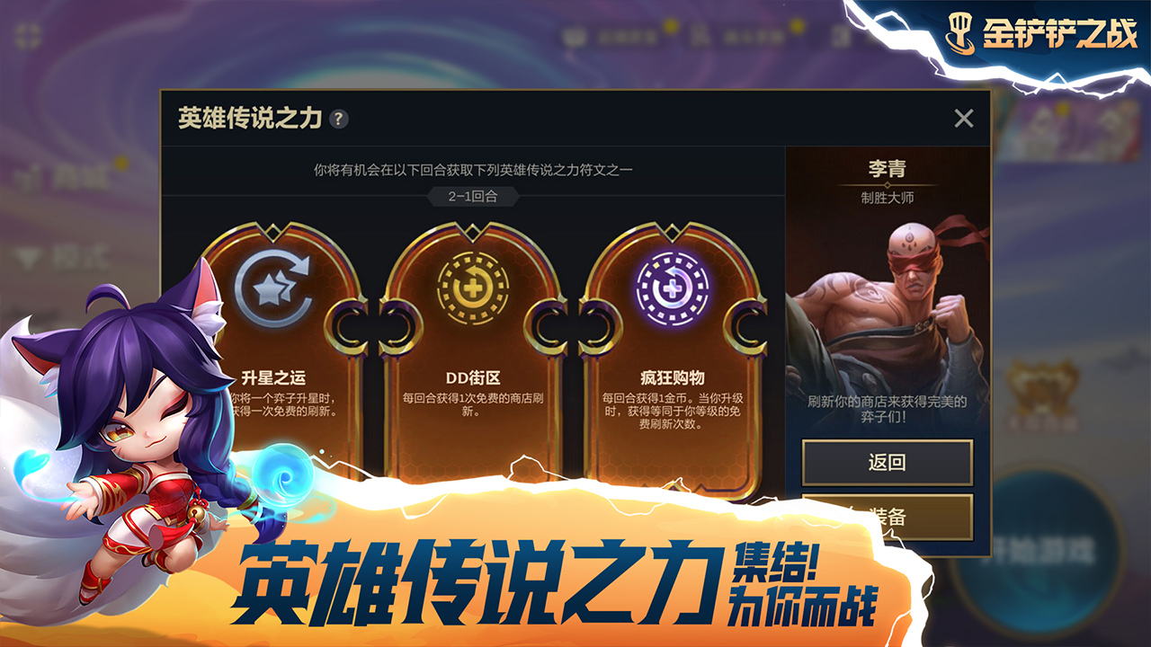 金铲铲之战测试服下载-金铲铲之战测试服官网版下载v1.5.13