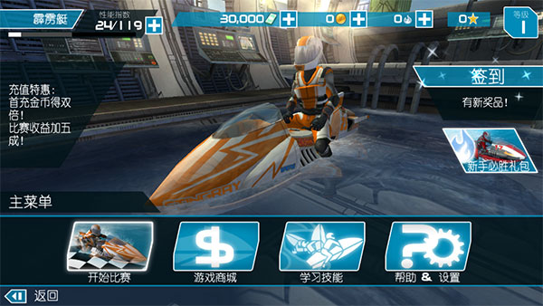 激流快艇2手机版下载-激流快艇2手机版免费下载v1.2.7.6
