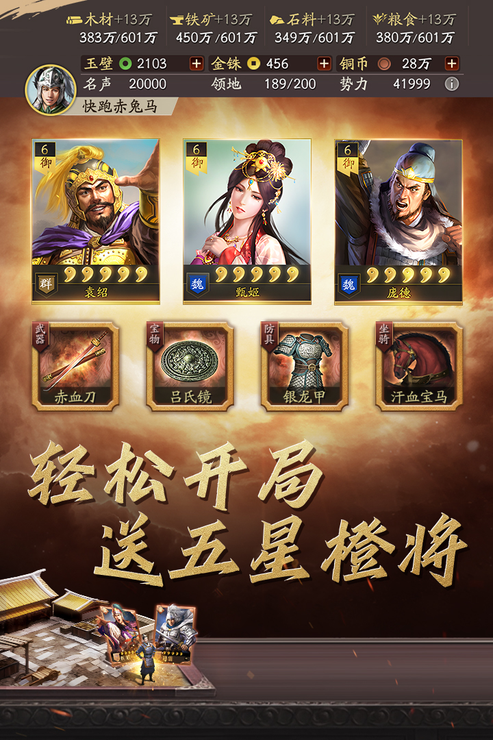 三国志战略版九游版下载-三国志战略版九游版官网下载v2043.1039